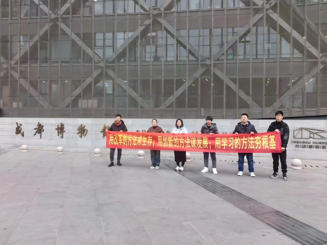 2024年SBOBET利记科技成都学习团建活动