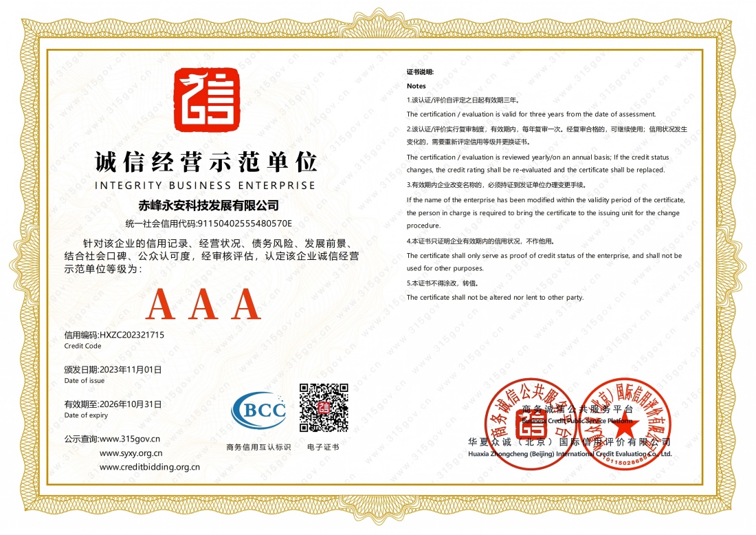 诚信经营示范单元证书