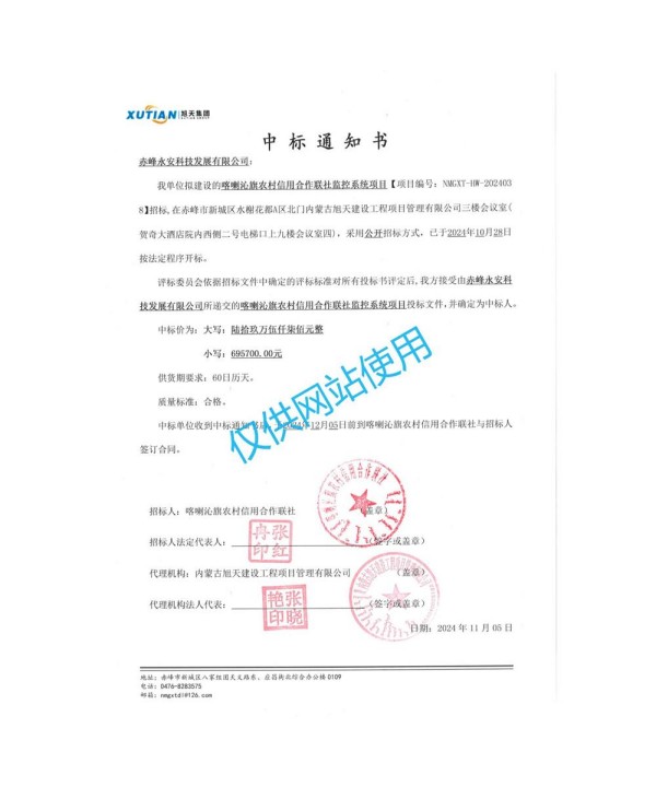 SBOBET利记科技中标喀喇沁旗村落信誉合作联社监控系统项目.jpg
