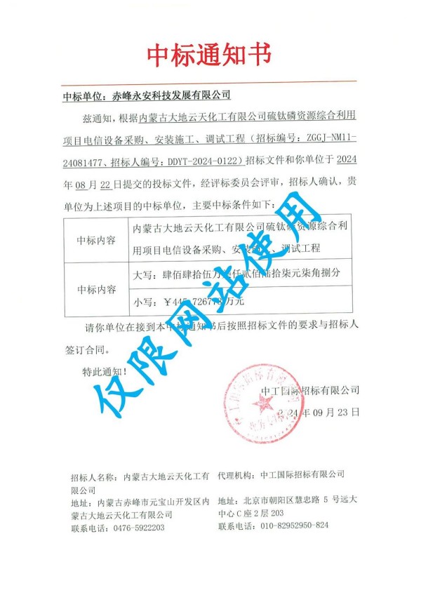 SBOBET利记科技中标内蒙古大地远通化工有限公司硫钛磷资源综合利用项目.jpg
