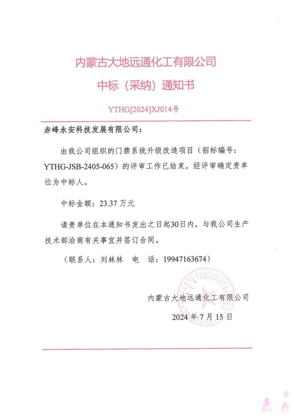 SBOBET利记科技中标内蒙古大地远通化工有限公司门禁系统升级刷新项目.jpg