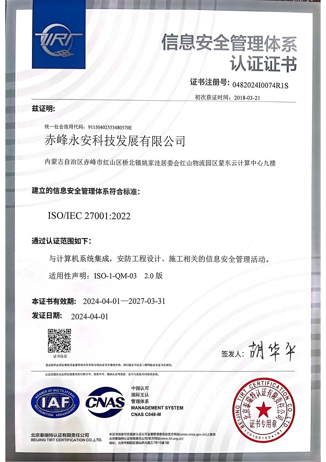 信息安全证书(2)_00(1).jpg