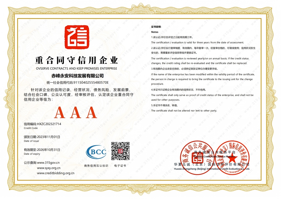 重合同守信誉企业(1).jpg