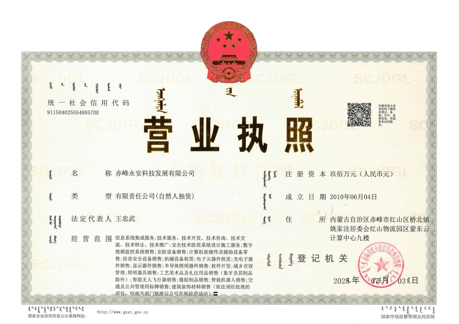 1.SBOBET利记交易牌照正本_01.jpg