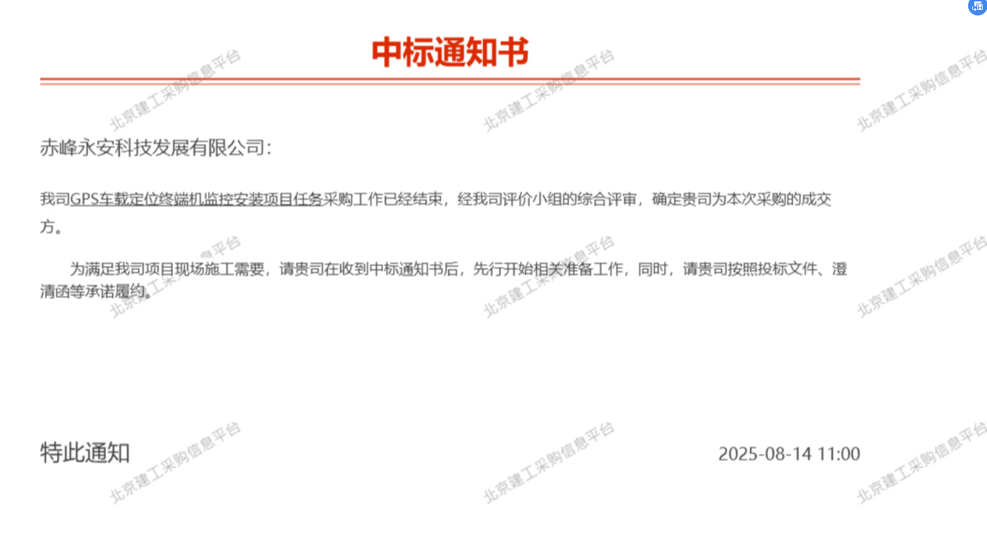 中标通知书.png