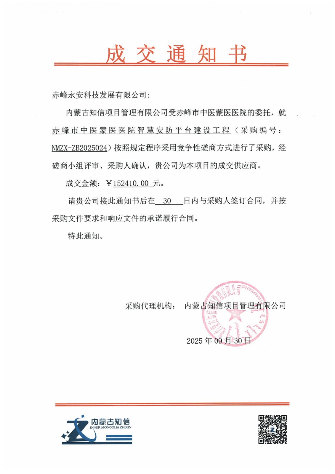 成交通知书(1)_01.jpg