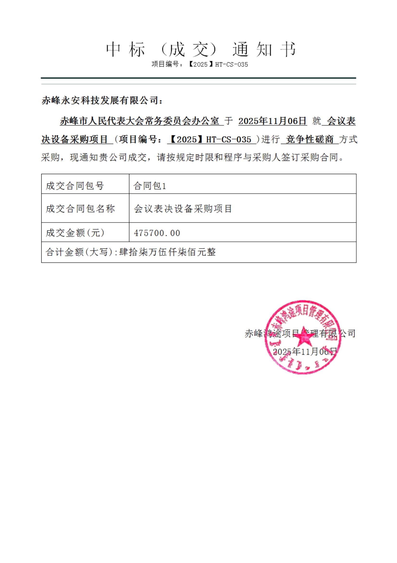 中标通知书.jpg