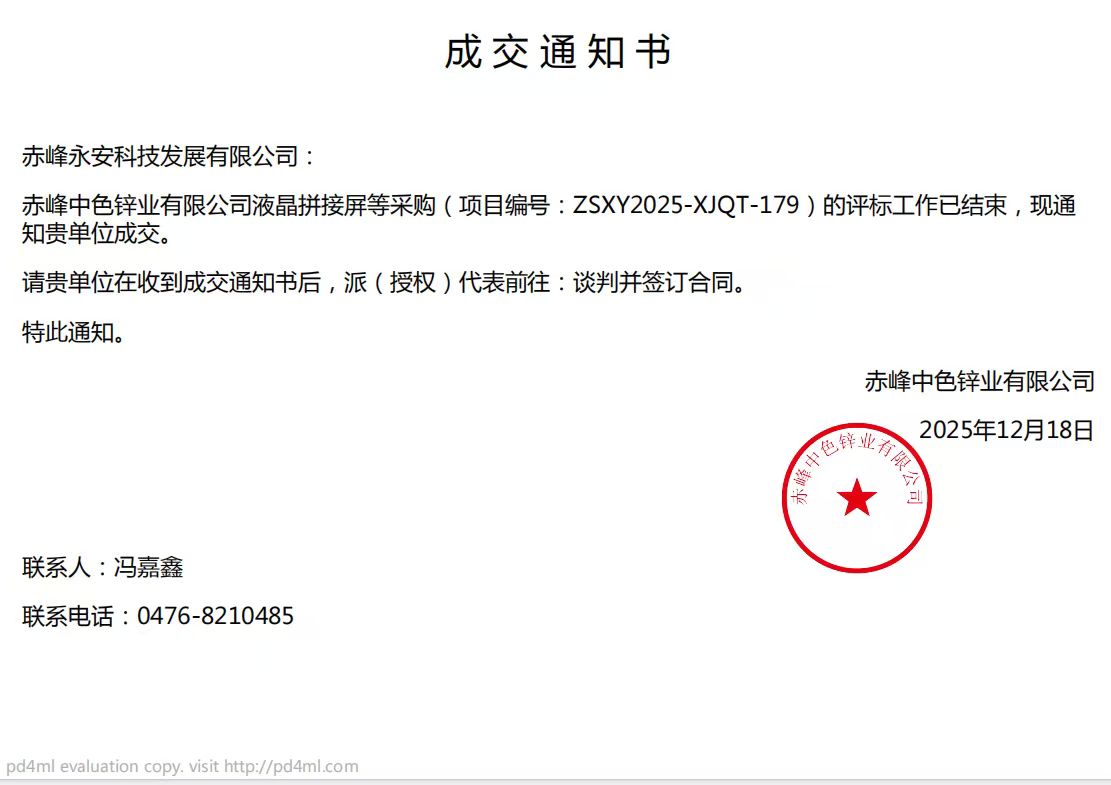 成交通知书.jpg