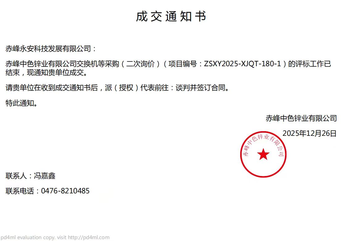 中标通知书.jpg